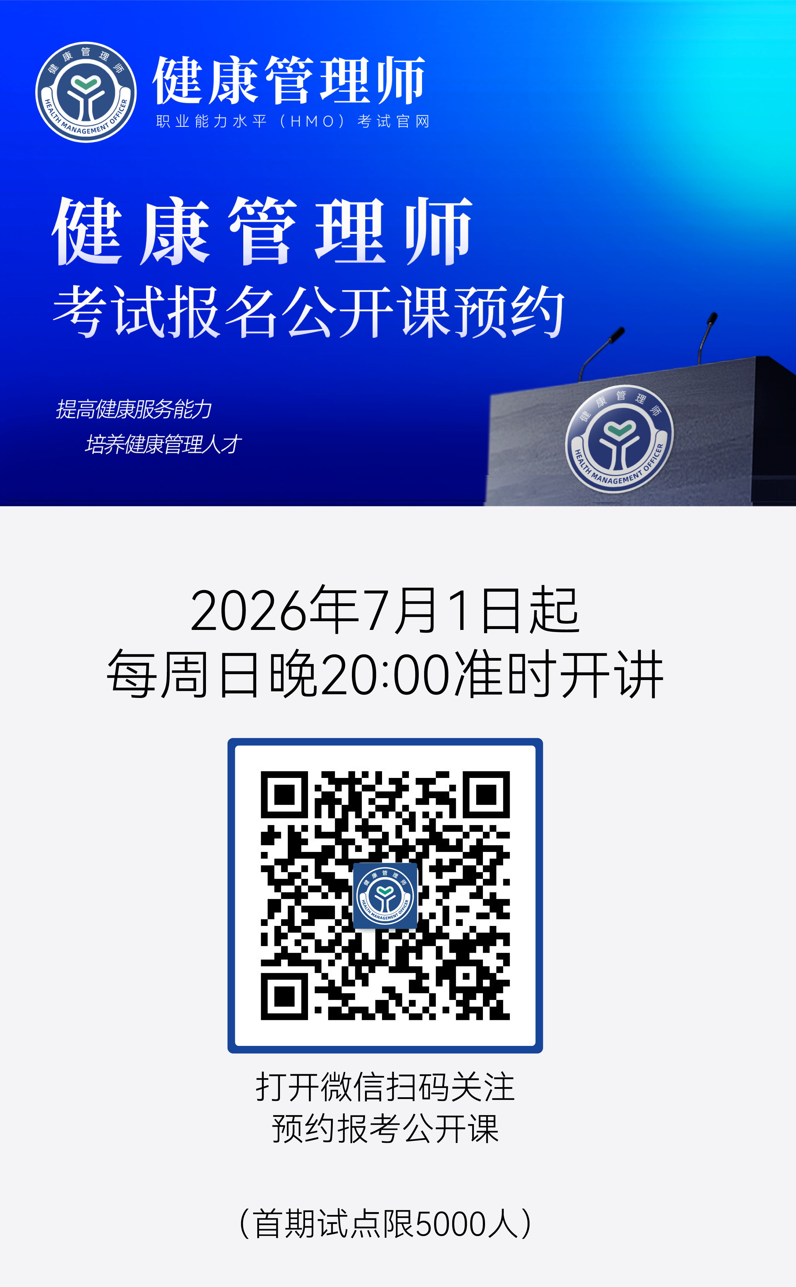 健康管理师—官网物料-19.png